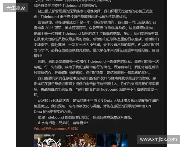 Tidebound官宣：俱乐部转入不活跃状态