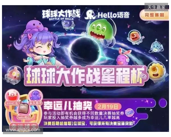 球球大作战星程杯来袭！Hello语音专属赛道开启，竞逐现金大奖